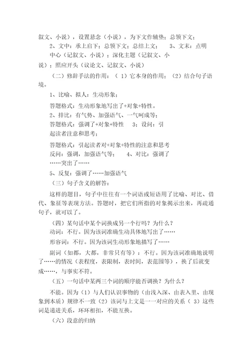议论文句子表达效果的答题格式