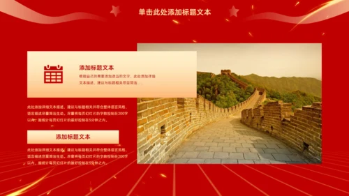盛世中华举国同庆，喜迎国庆主题班会通用PPT