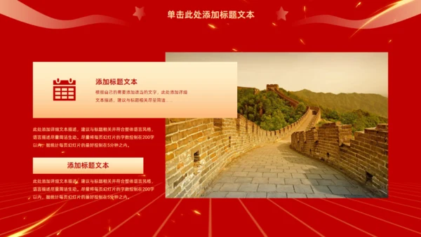 盛世中华举国同庆，喜迎国庆主题班会通用PPT