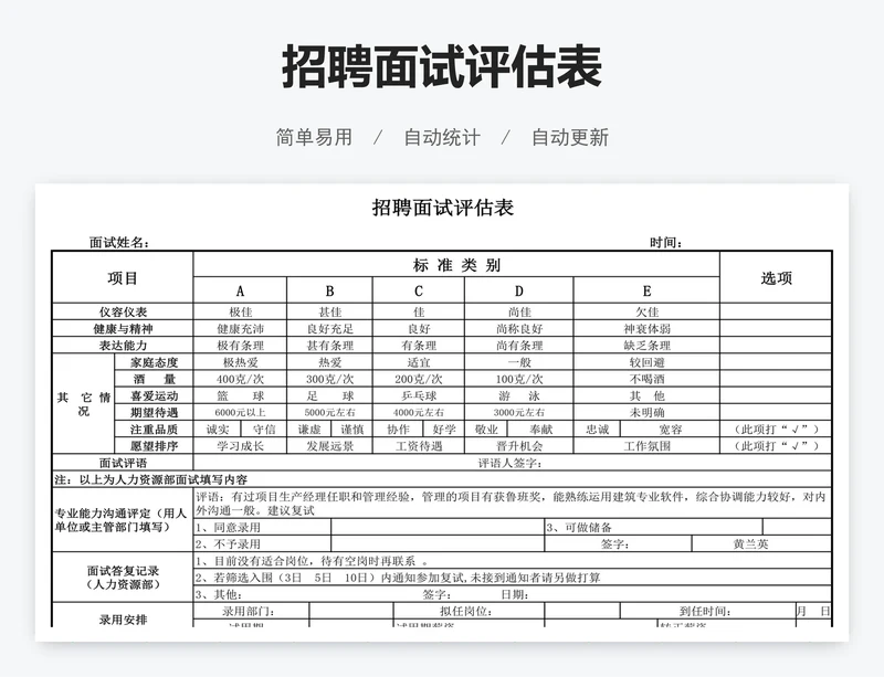 招聘面试评估表