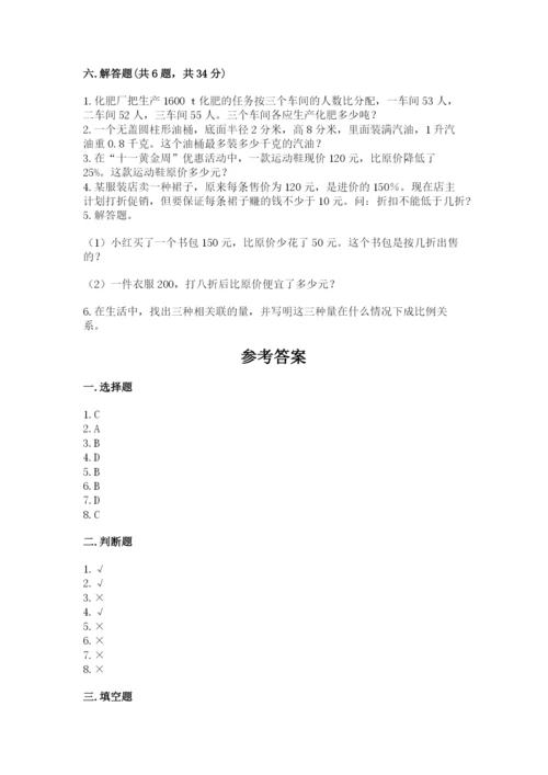 北师大版小学六年级下册数学期末综合素养测试卷附答案【培优】.docx