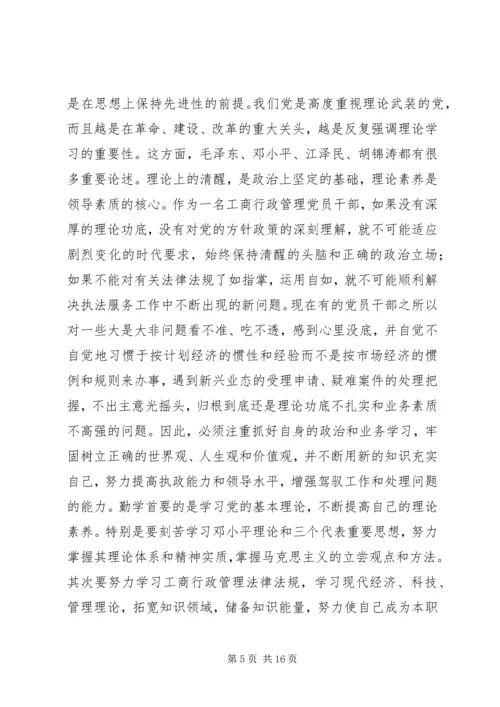 工商党员干部保持先进性的几点思考 (9).docx