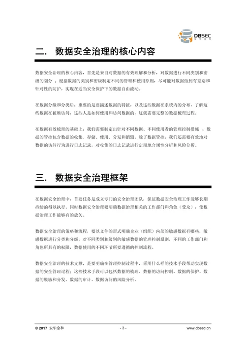 数据安全治理——数据安全的必由之路.docx