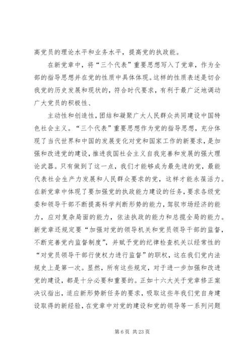 学习新党章思想汇报 (5).docx