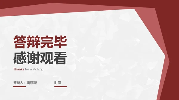 红色简约几何转正答辩PPT模板