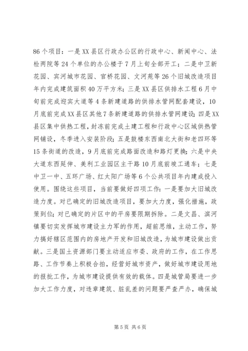 市长在上半年在XX县区经济工作观摩会上的讲话.docx