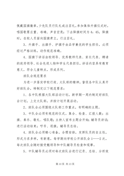 平桥中心小学汇报材料 (2).docx