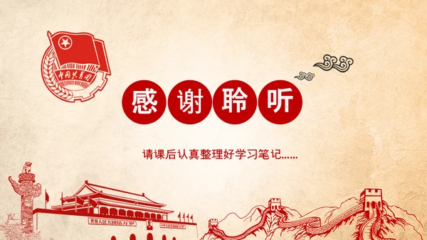 团委共青团校团委团省委团市委PPT模板