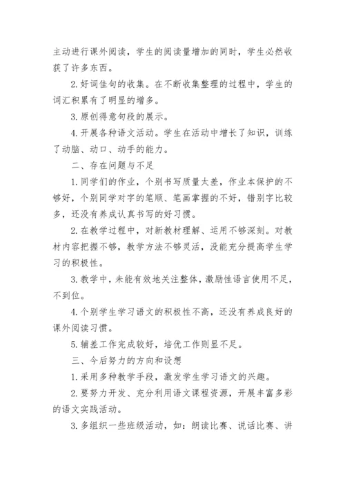 六年级语文教师上学期教学工作总结范文精选10篇.docx