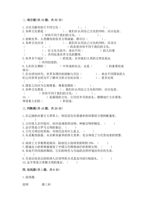 六年级下册道德与法治第三单元《多样文明 多彩生活》测试卷精品.docx