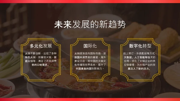 红金色创意火锅介绍PPT模板