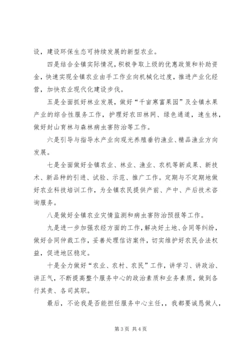 农业办主任竞聘演讲稿 (2).docx