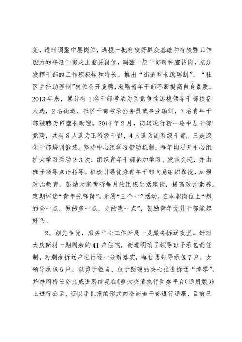 街道建设“五好”服务型街道汇报材料
