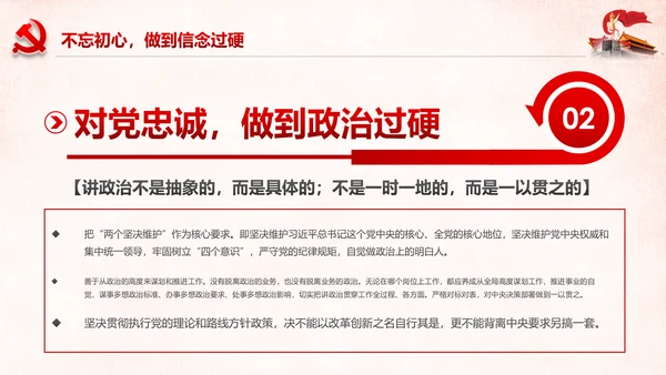 勇担当敢作为争做时代先锋合格党员PPT