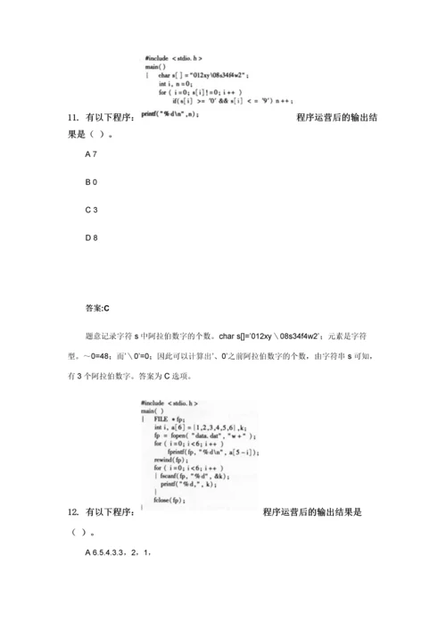 2023年全国计算机等级考试二级C语言真题题库2+3月.docx