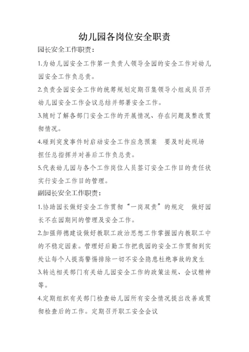 幼儿园各岗位安全职责.docx