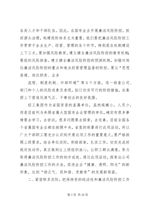 在保持党的纯洁性学习教育活动动员会上刘松周讲话[1].docx