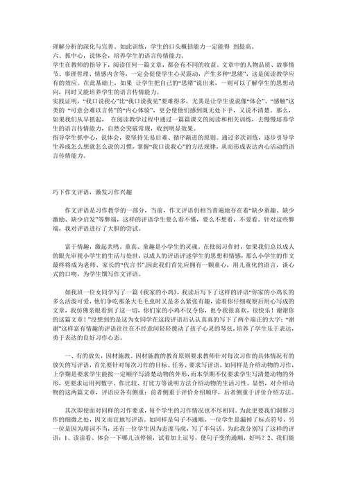 浅谈独体字的书写