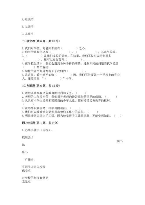 部编版三年级上册道德与法治期中测试卷含答案（考试直接用）.docx