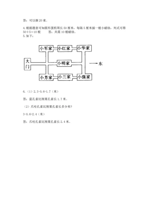 人教版三年级下册数学期末测试卷附参考答案（满分必刷）.docx