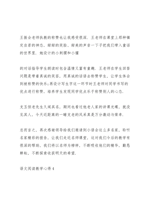 语文阅读教学心得10篇.docx