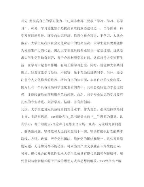 精编委托书大学生党校学习心得体会例文五篇.docx