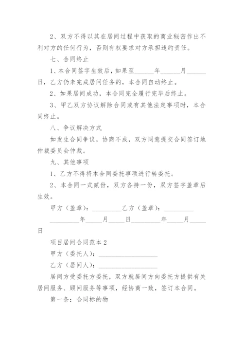 项目居间合同.docx