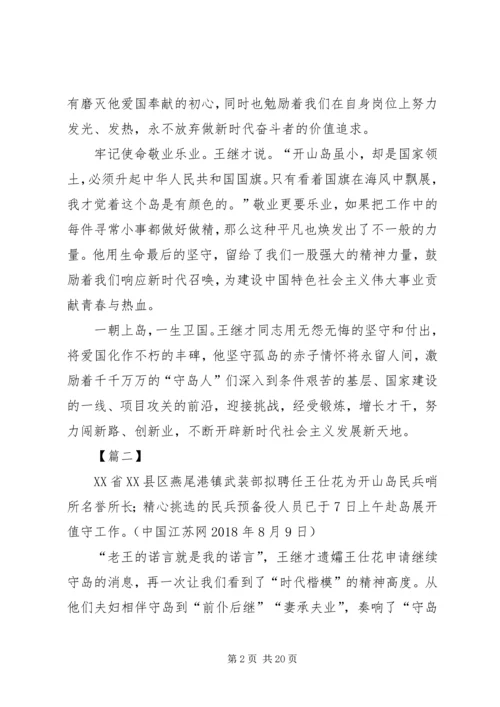学习王继才有感13篇.docx