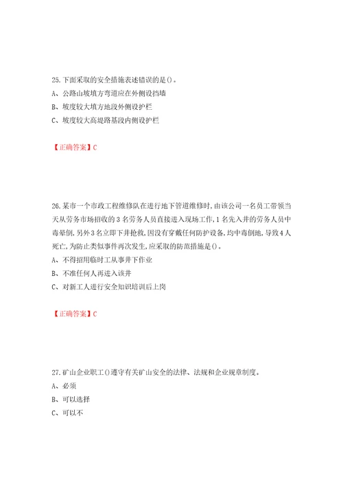 金属非金属矿山小型露天采石场主要负责人安全生产考试试题押题卷答案第96版