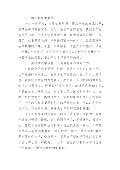 小学科学老师师德工作总结.docx