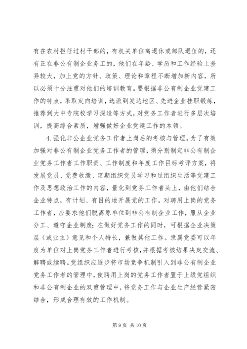 企业党务工作者实践与思考.docx