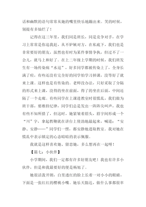 小伙伴作文800字.docx