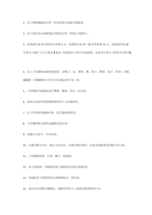 员工奖惩管理制度.docx