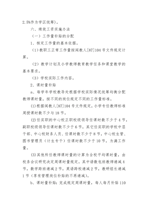 岗位绩效工资分配实施方案（绩效9篇）.docx