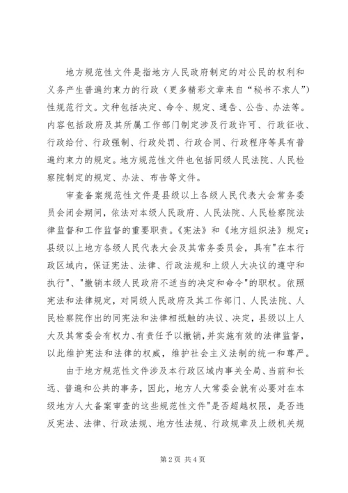 人大常委会应该加强对规范性文件的审查之我见.docx