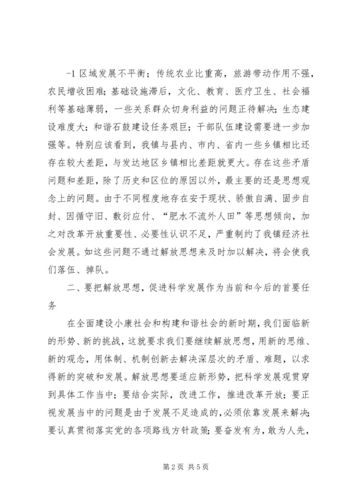 在石鼓镇解放思想动员大会上的讲话.docx
