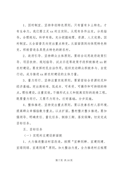 美丽新农村建设实施方案.docx