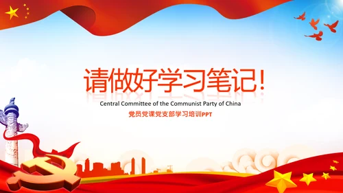 学习中国共产党组织处理规定解读党课PPT模板