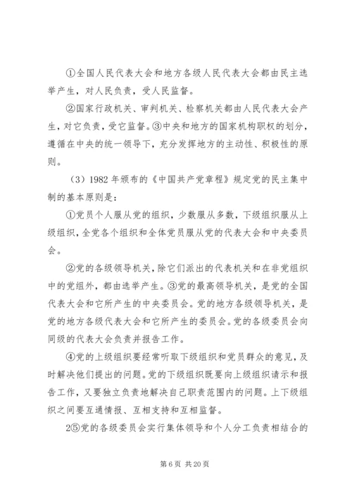 党的民主集中制学习心得5篇.docx