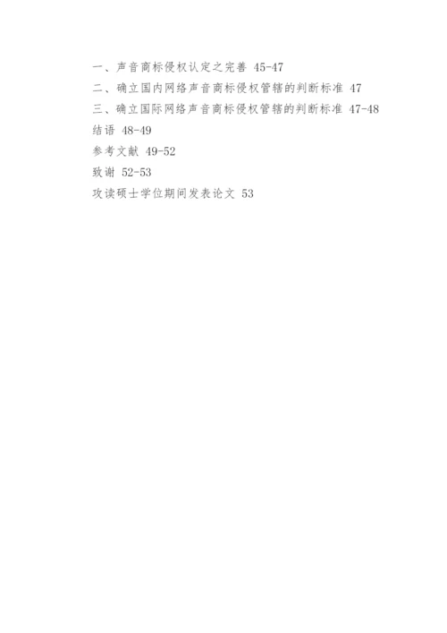 法学研究生毕业论文的提纲.docx
