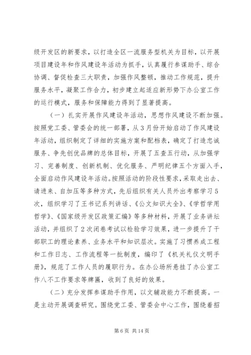 办公室内部会议讲话.docx