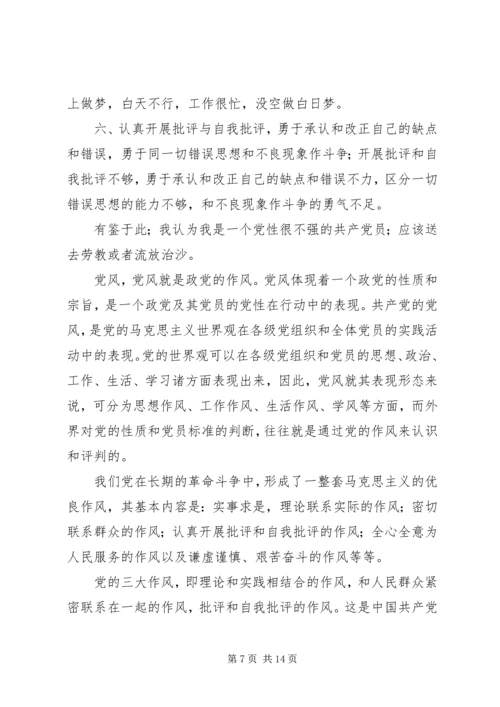 大别山党性教育学习心得 (5).docx