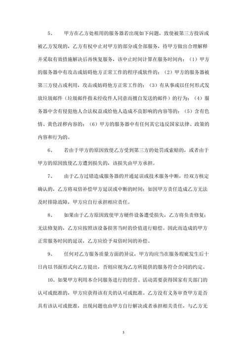 服务器租用服务合同