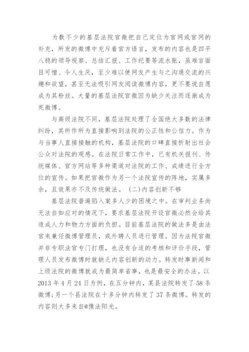 法院学术论文范文.docx