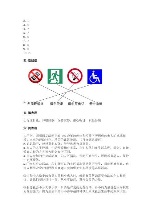 部编版五年级下册道德与法治 期末测试卷实验班.docx
