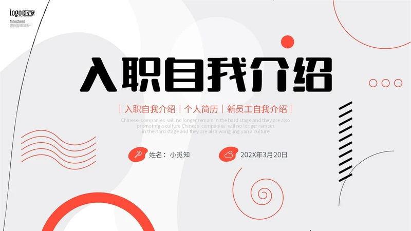 红黑色孟菲斯几何图形线条色块入职自我介绍个人简历PPT