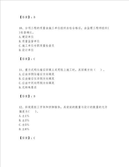 一级建造师之一建港口与航道工程实务题库带答案突破训练