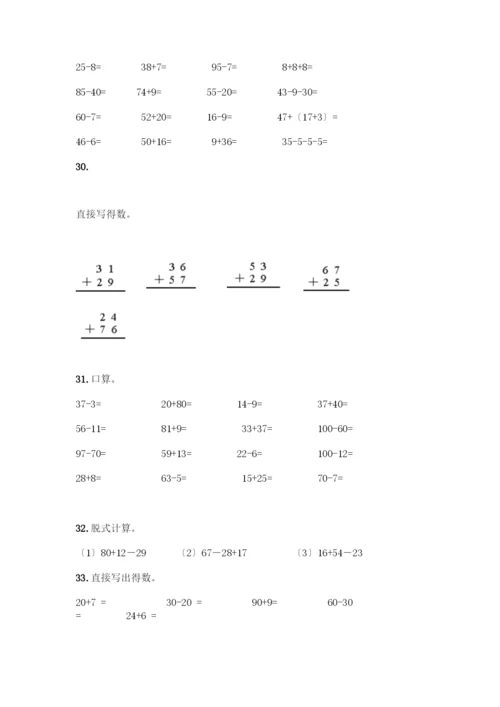 100以内的加法和减法-计算题专项练习50道【典型题】.docx