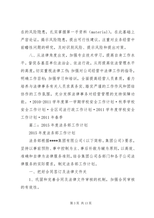 法律事务工作计划.docx