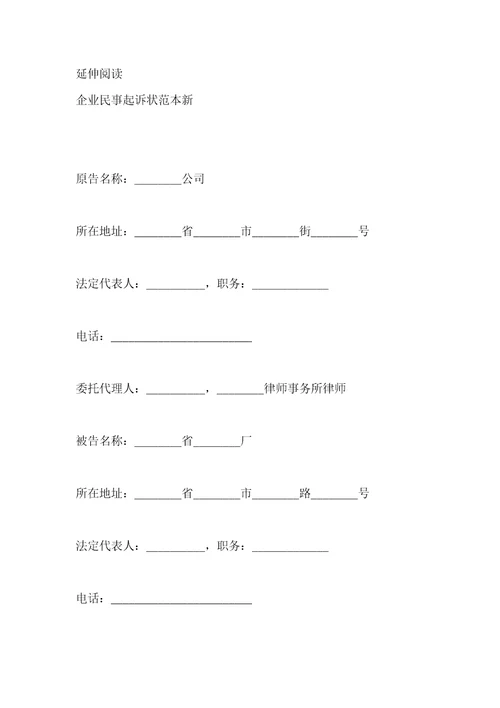 法人民事起诉状范本